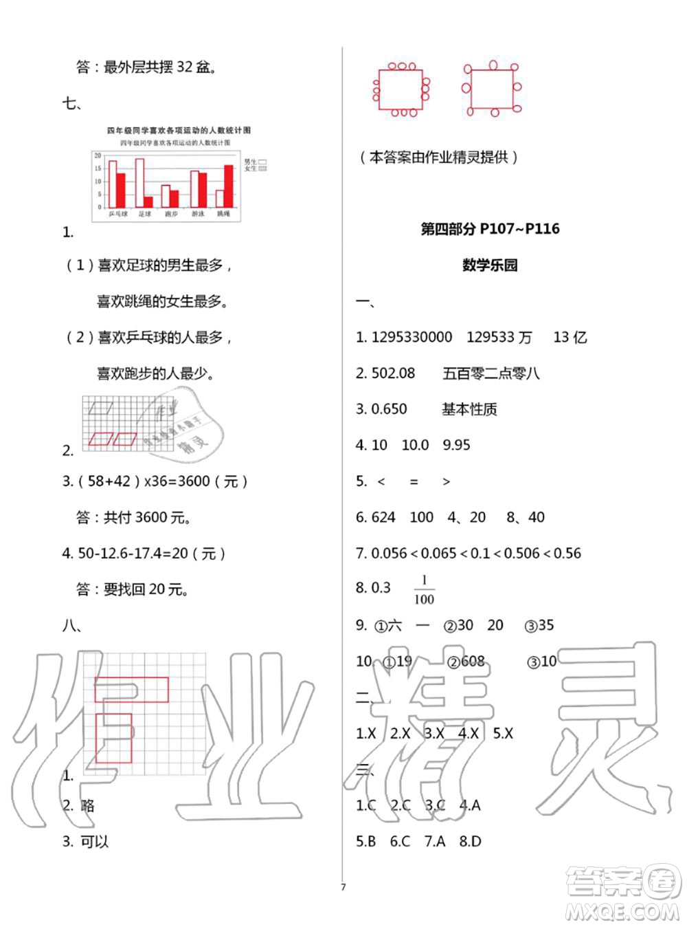 教育科學(xué)出版社2020年暑假作業(yè)四年級合訂本參考答案
