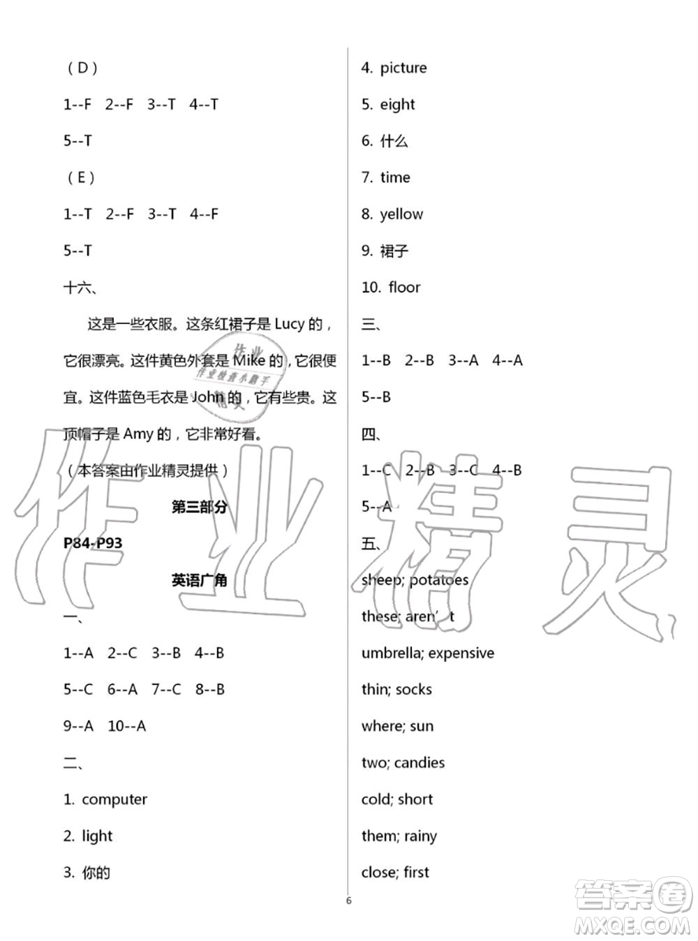 教育科學(xué)出版社2020年暑假作業(yè)四年級合訂本參考答案