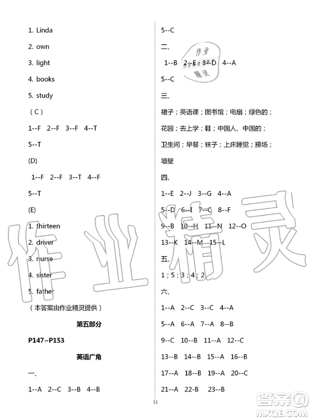 教育科學(xué)出版社2020年暑假作業(yè)四年級合訂本參考答案