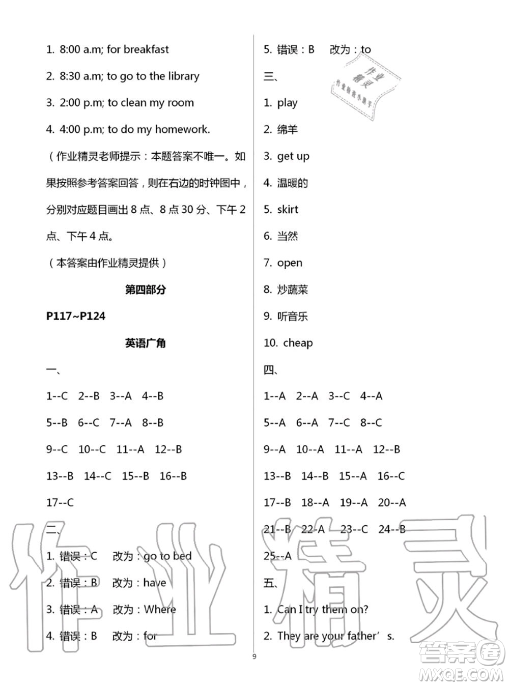 教育科學(xué)出版社2020年暑假作業(yè)四年級合訂本參考答案
