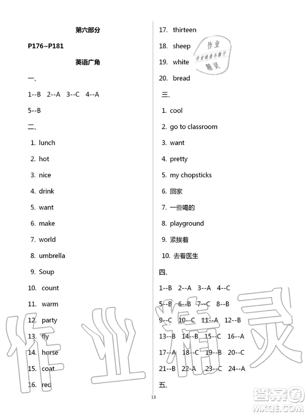 教育科學(xué)出版社2020年暑假作業(yè)四年級合訂本參考答案