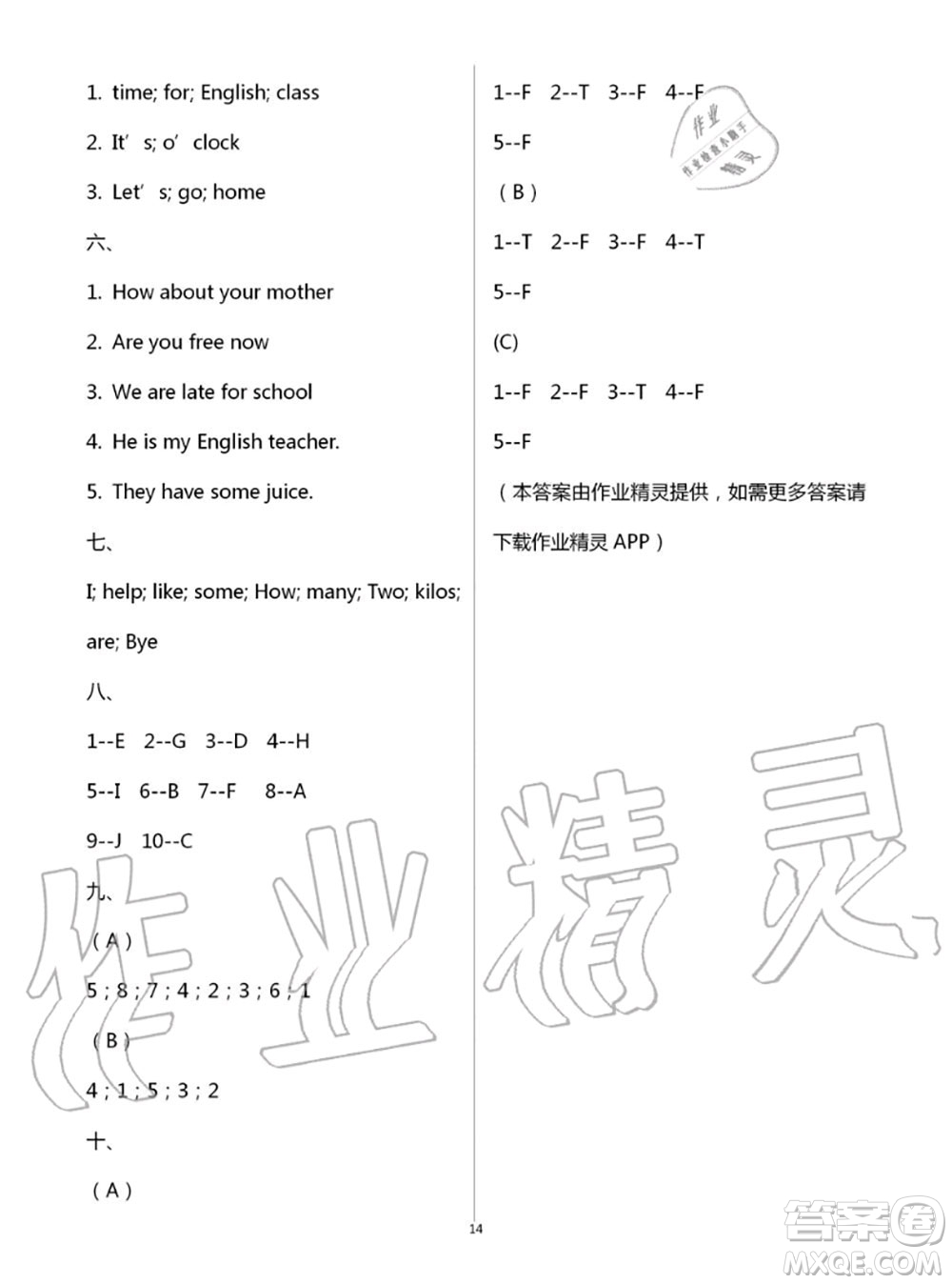 教育科學(xué)出版社2020年暑假作業(yè)四年級合訂本參考答案