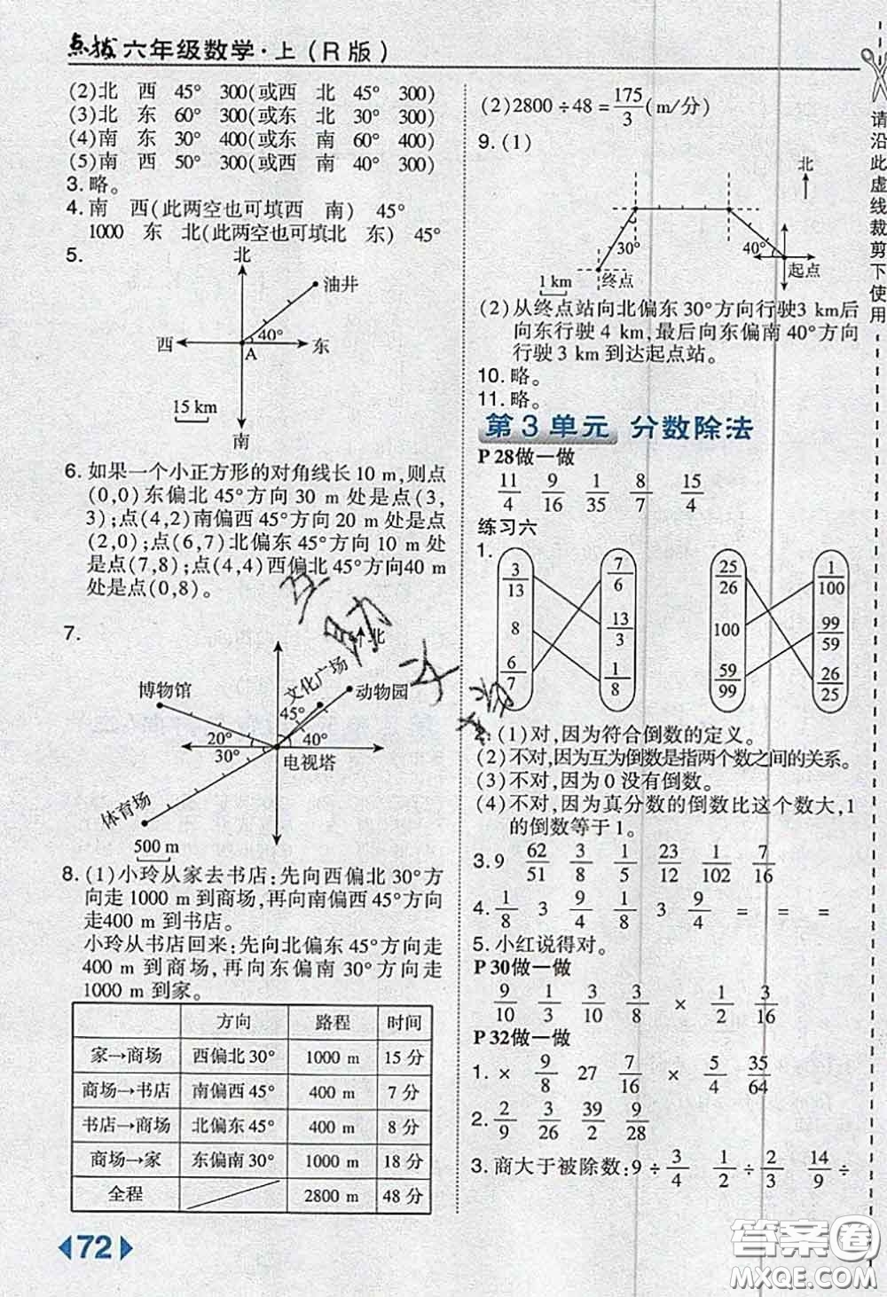 人民教育出版社2019年教材課本六年級(jí)數(shù)學(xué)上冊(cè)人教版參考答案