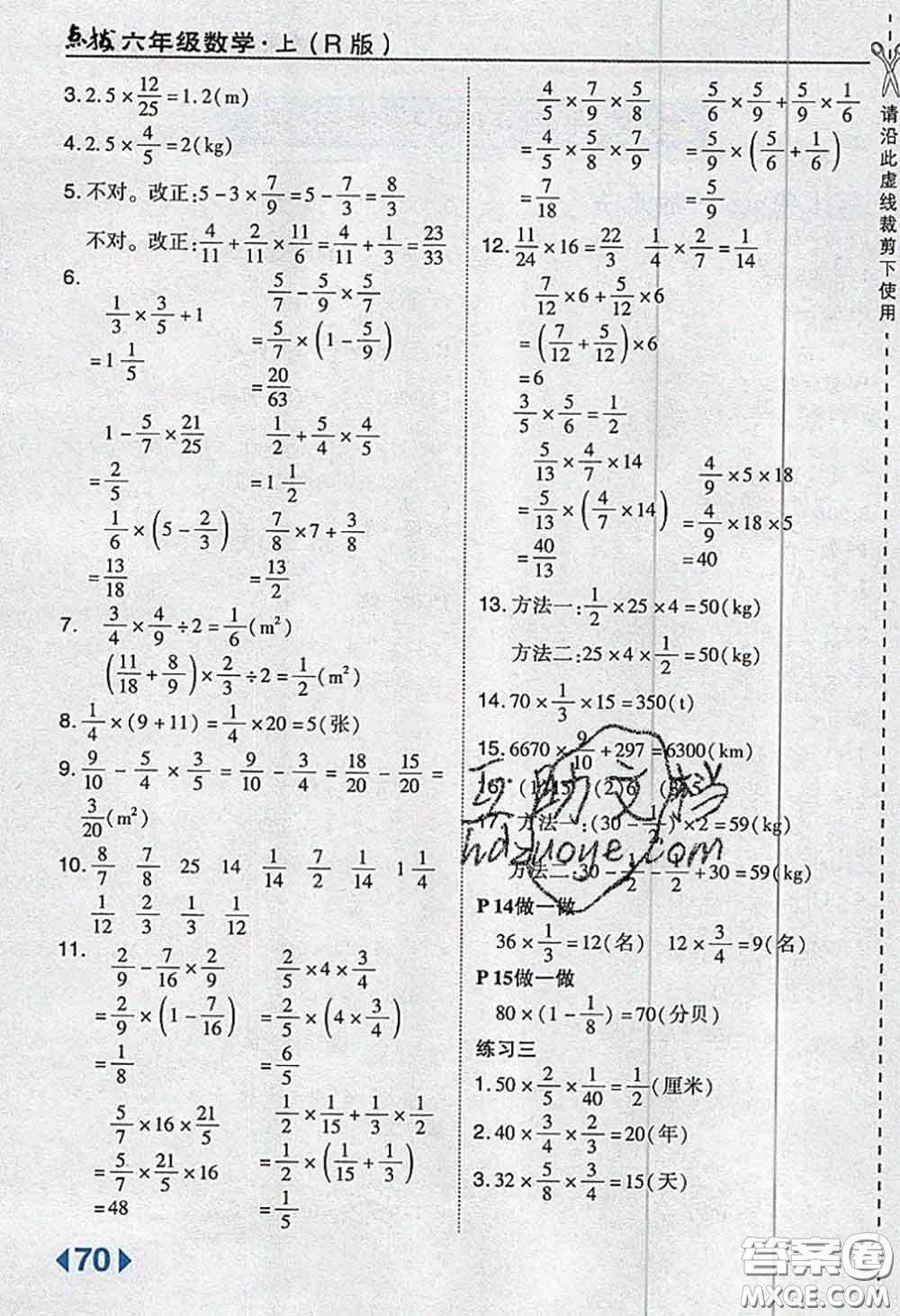 人民教育出版社2019年教材課本六年級(jí)數(shù)學(xué)上冊(cè)人教版參考答案