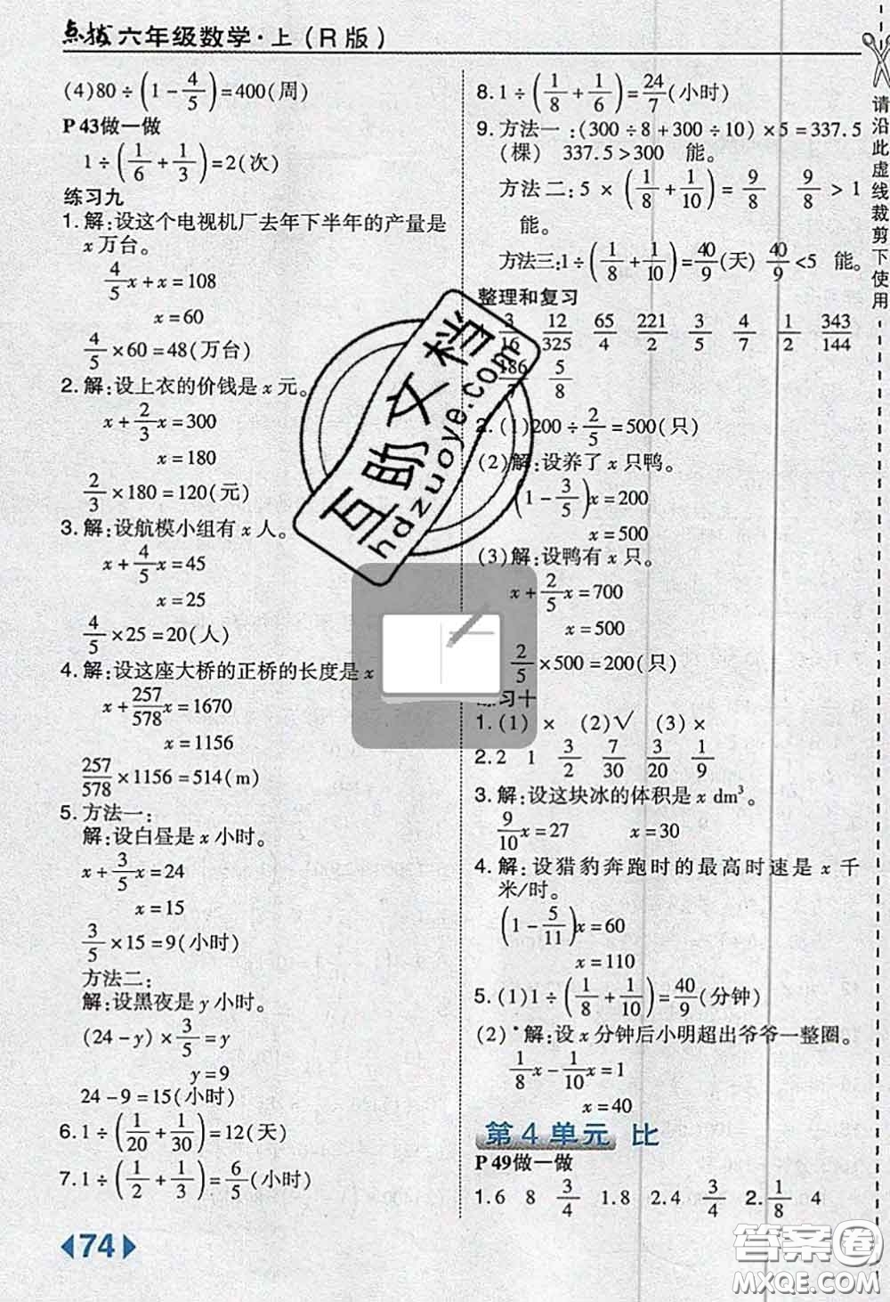 人民教育出版社2019年教材課本六年級(jí)數(shù)學(xué)上冊(cè)人教版參考答案
