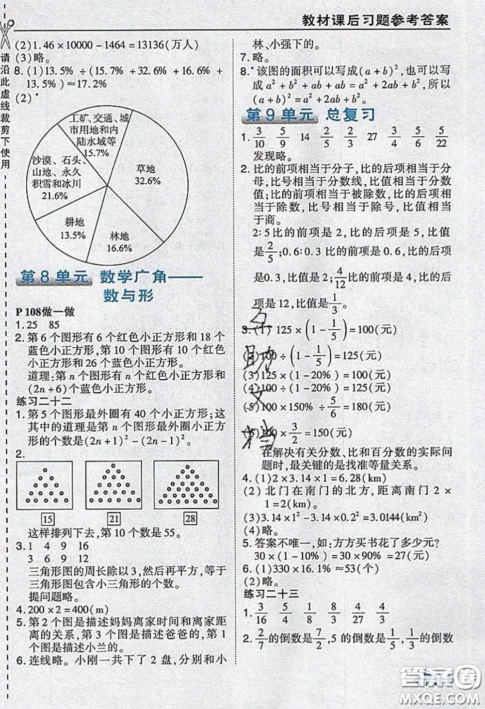人民教育出版社2019年教材課本六年級(jí)數(shù)學(xué)上冊(cè)人教版參考答案