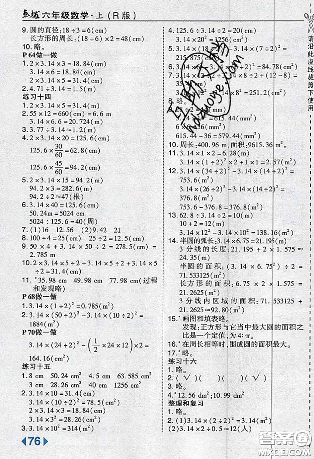 人民教育出版社2019年教材課本六年級(jí)數(shù)學(xué)上冊(cè)人教版參考答案