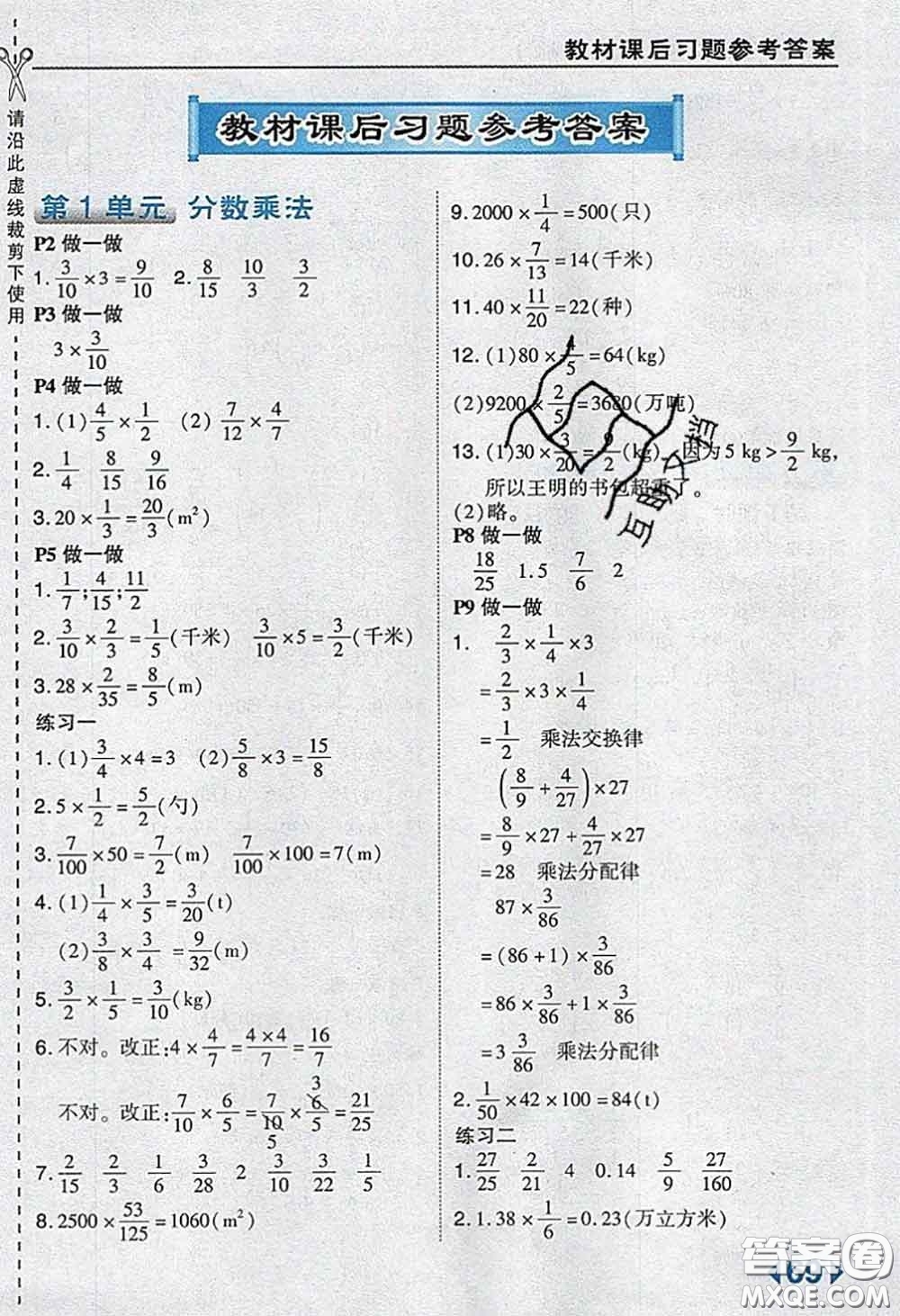 人民教育出版社2019年教材課本六年級(jí)數(shù)學(xué)上冊(cè)人教版參考答案