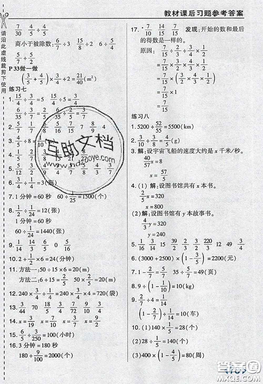 人民教育出版社2019年教材課本六年級(jí)數(shù)學(xué)上冊(cè)人教版參考答案