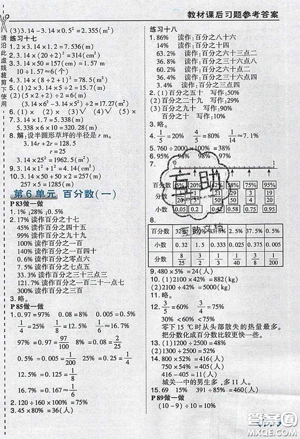 人民教育出版社2019年教材課本六年級(jí)數(shù)學(xué)上冊(cè)人教版參考答案