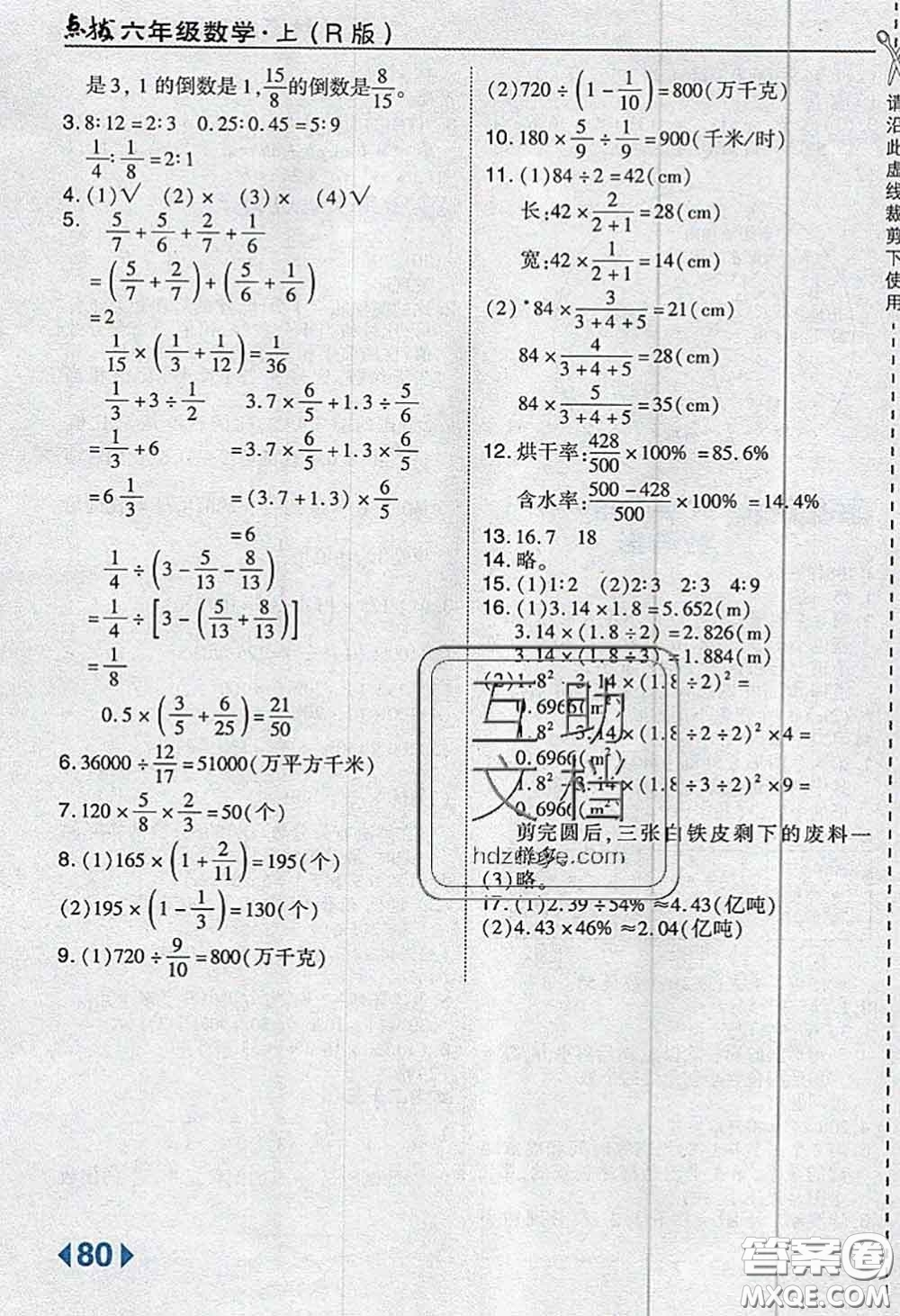 人民教育出版社2019年教材課本六年級(jí)數(shù)學(xué)上冊(cè)人教版參考答案