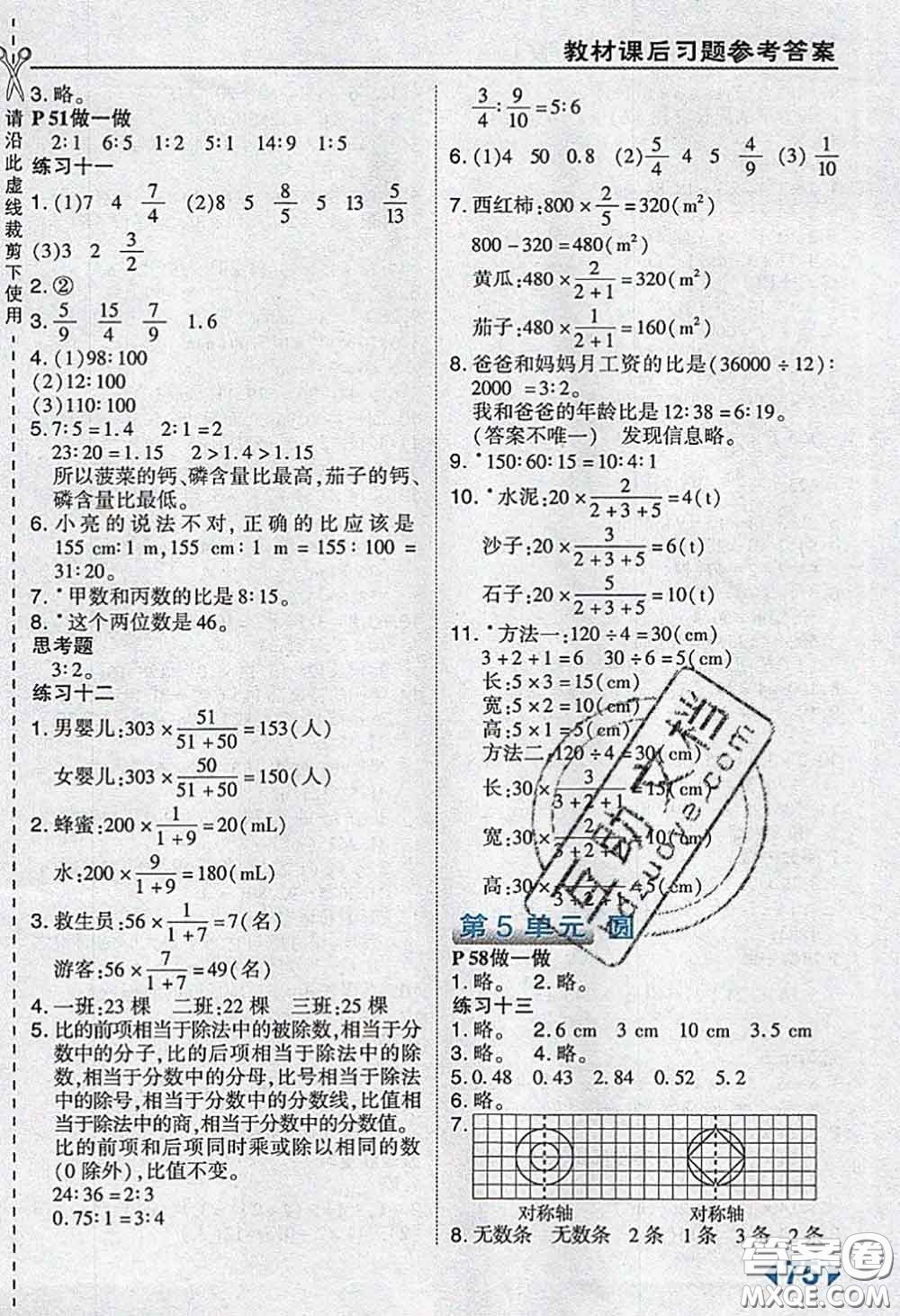 人民教育出版社2019年教材課本六年級(jí)數(shù)學(xué)上冊(cè)人教版參考答案