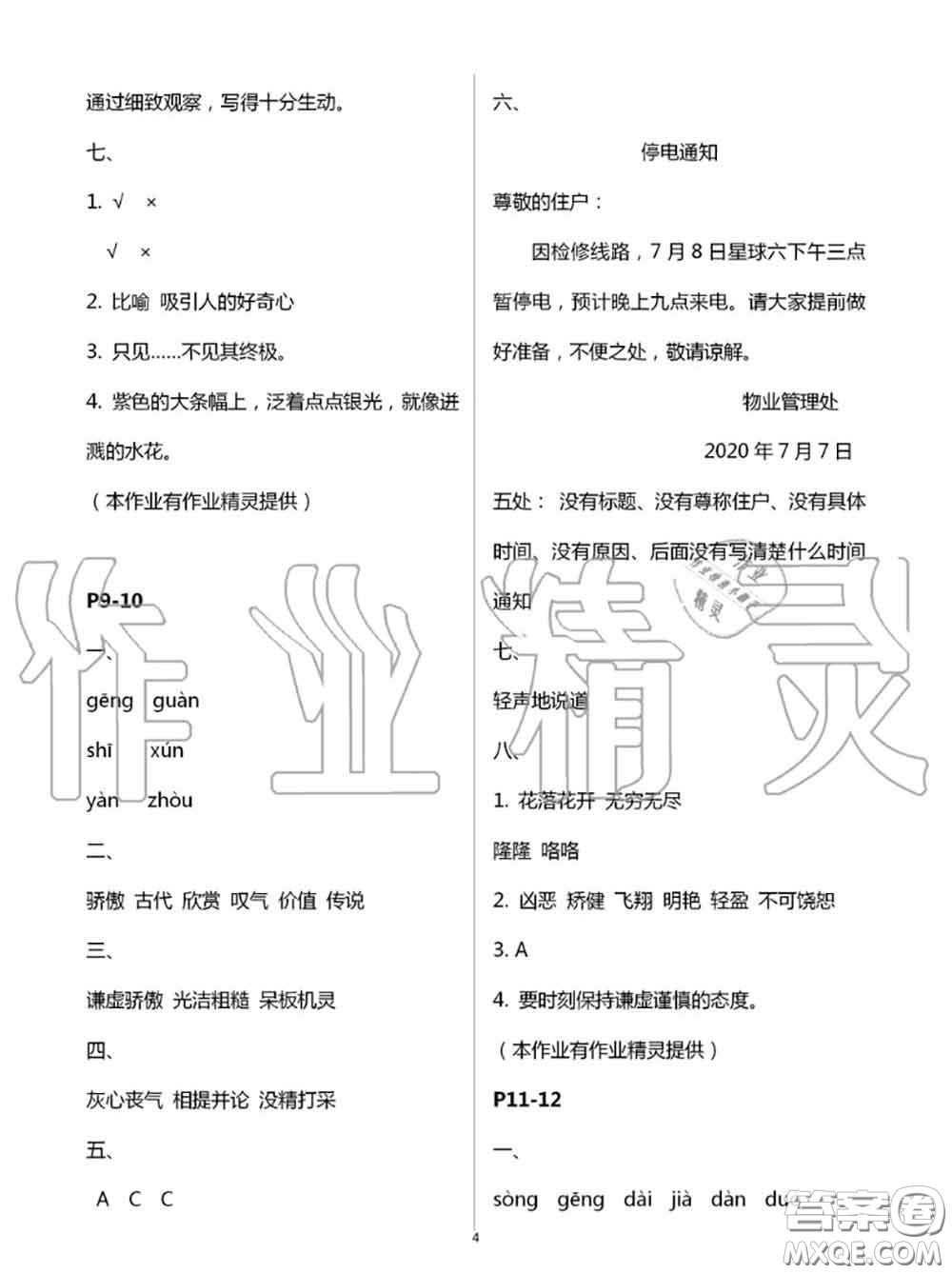 2020年小學(xué)暑假作業(yè)與生活三年級語文A版答案