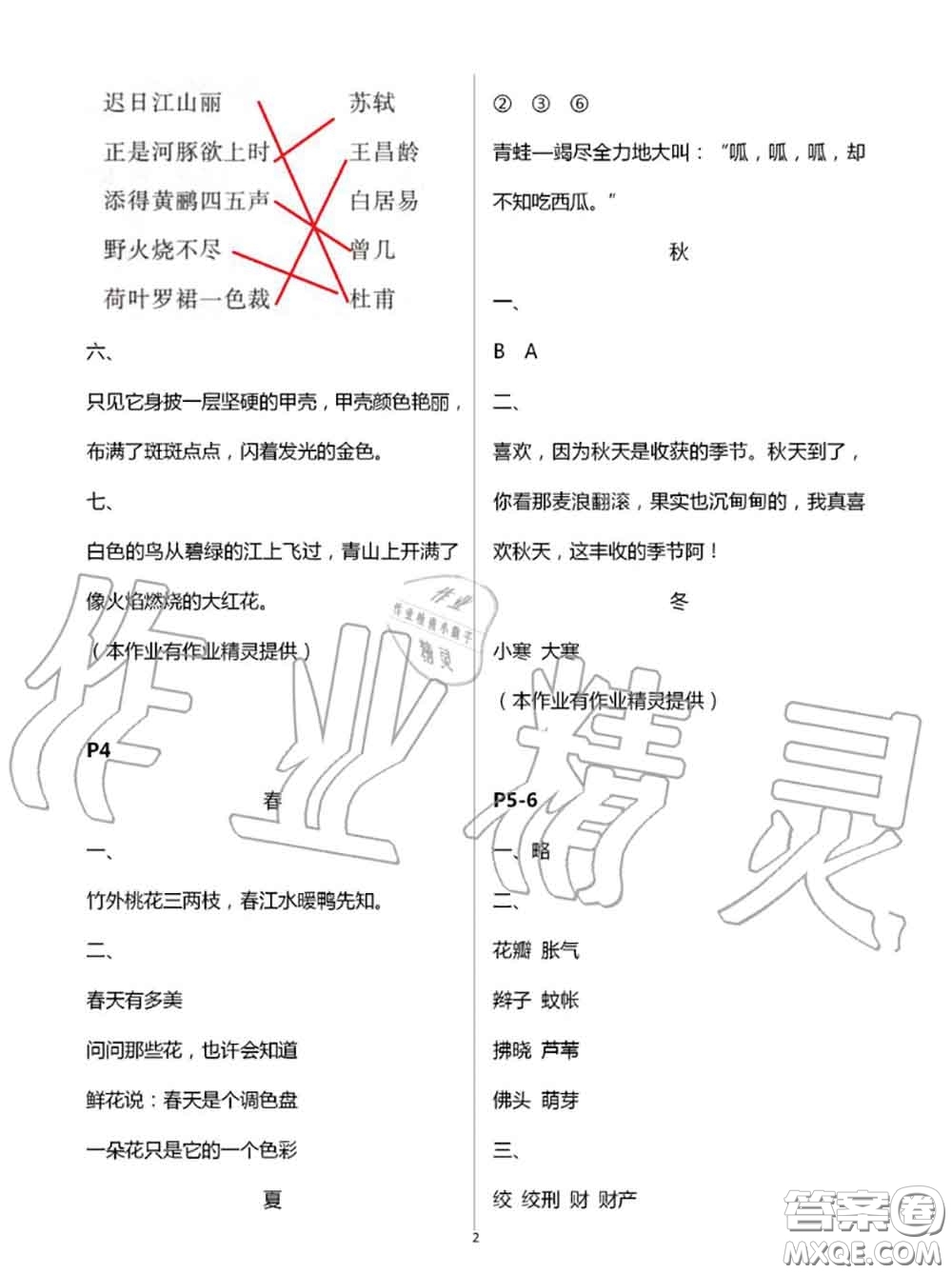 2020年小學(xué)暑假作業(yè)與生活三年級語文A版答案