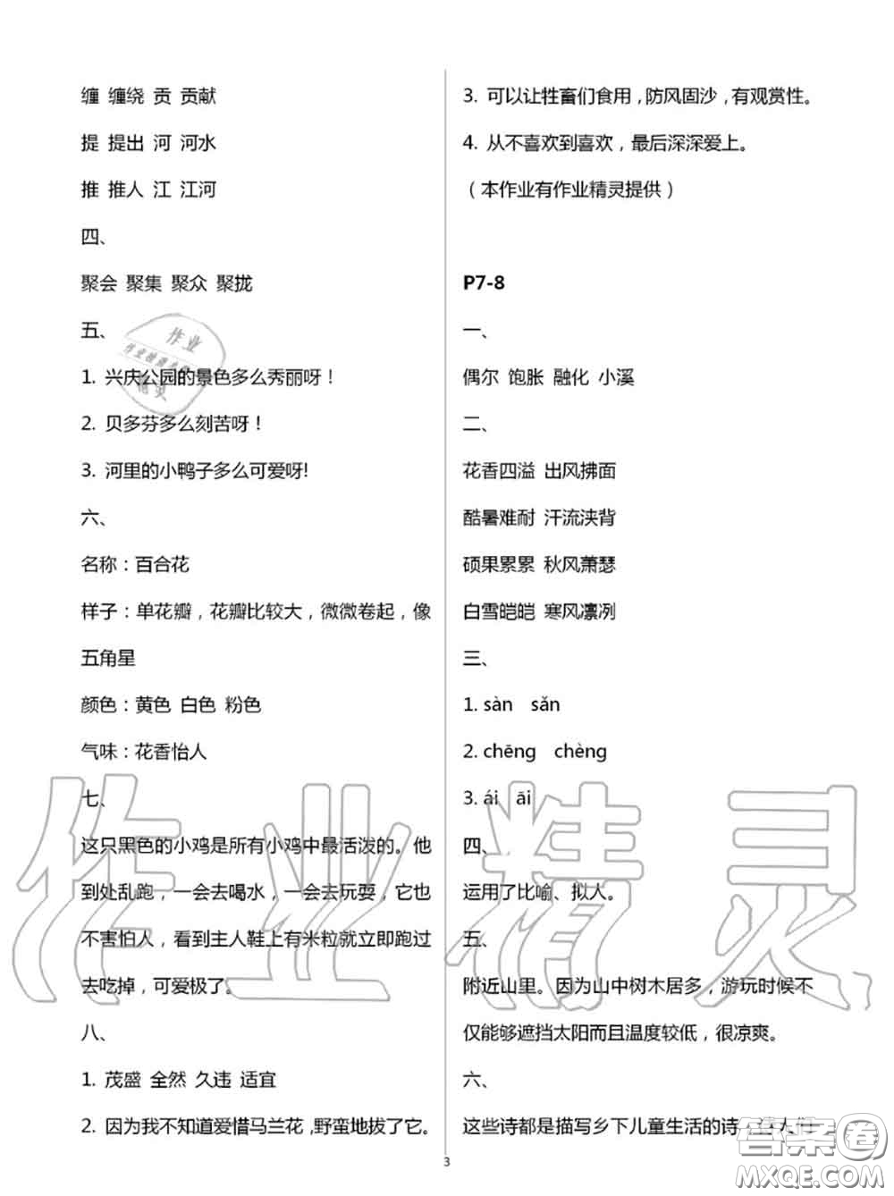 2020年小學(xué)暑假作業(yè)與生活三年級語文A版答案