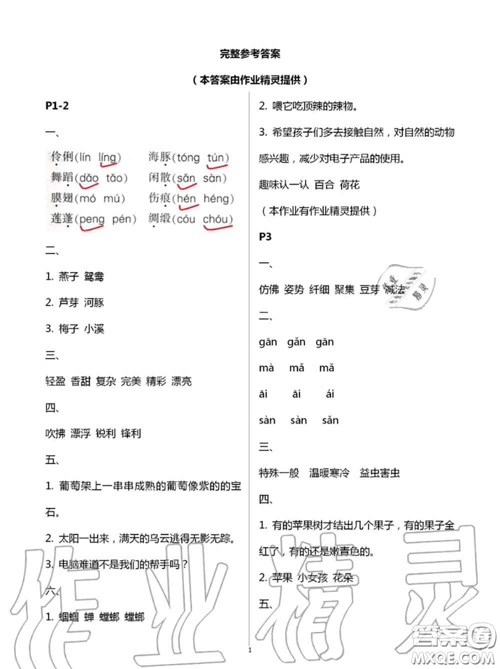 2020年小學(xué)暑假作業(yè)與生活三年級語文A版答案
