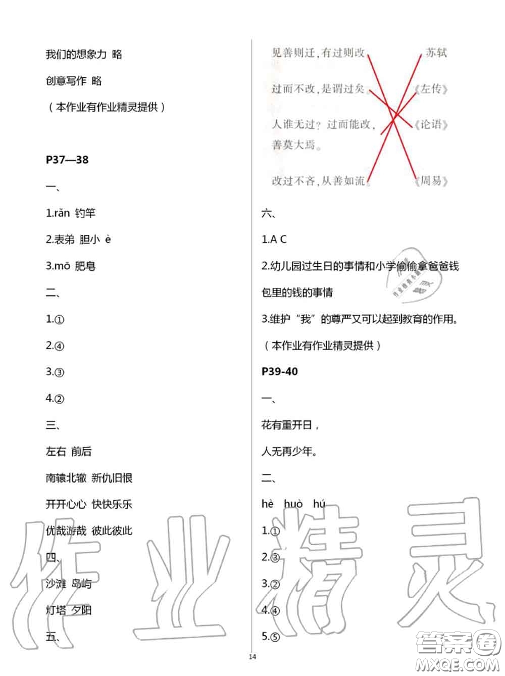 2020年小學(xué)暑假作業(yè)與生活三年級語文A版答案
