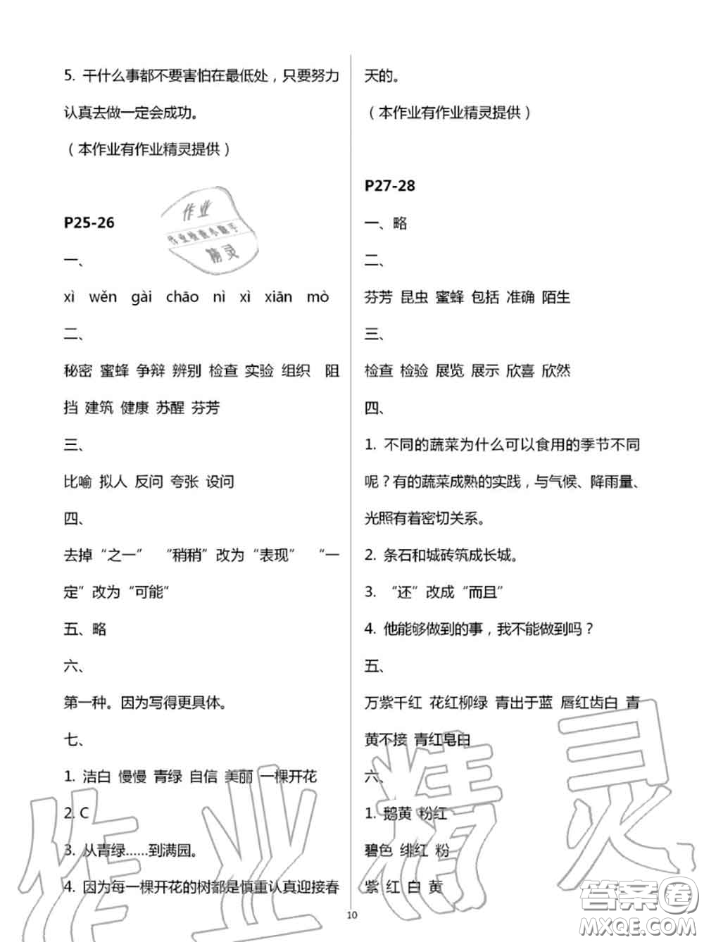 2020年小學(xué)暑假作業(yè)與生活三年級語文A版答案