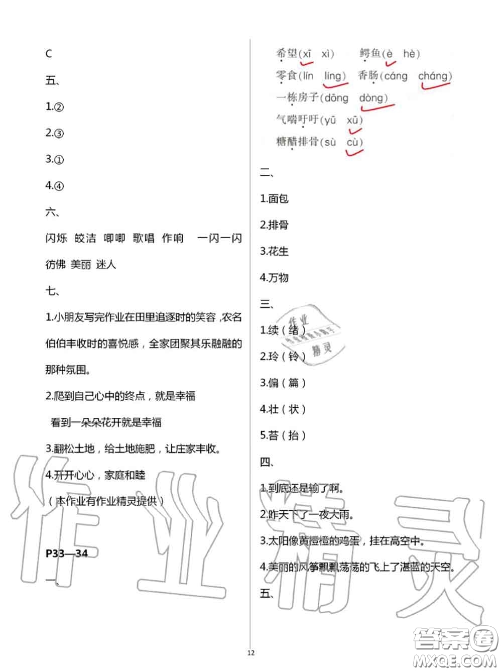 2020年小學(xué)暑假作業(yè)與生活三年級語文A版答案