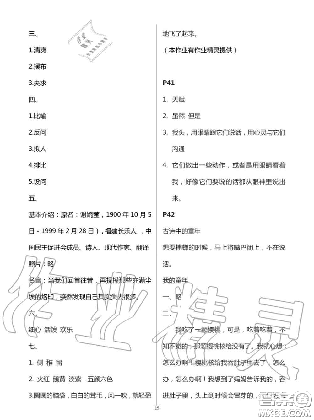 2020年小學(xué)暑假作業(yè)與生活三年級語文A版答案