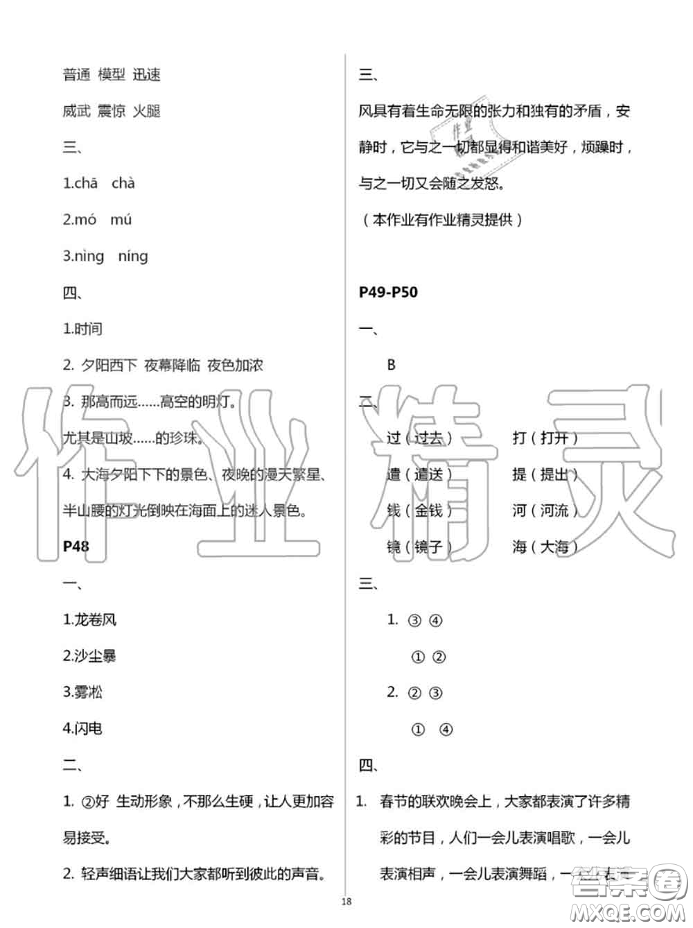 2020年小學(xué)暑假作業(yè)與生活三年級語文A版答案
