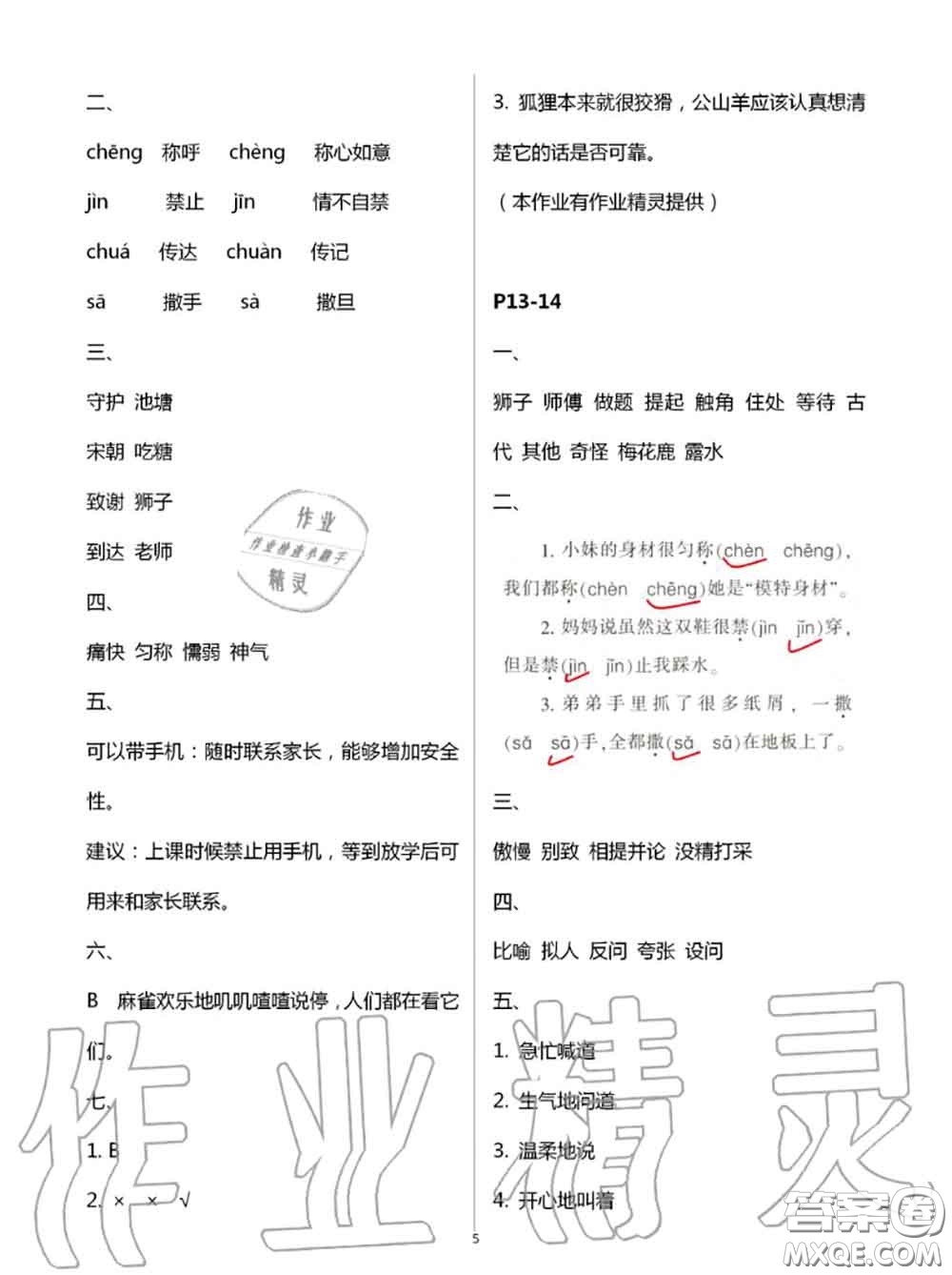 2020年小學(xué)暑假作業(yè)與生活三年級語文A版答案