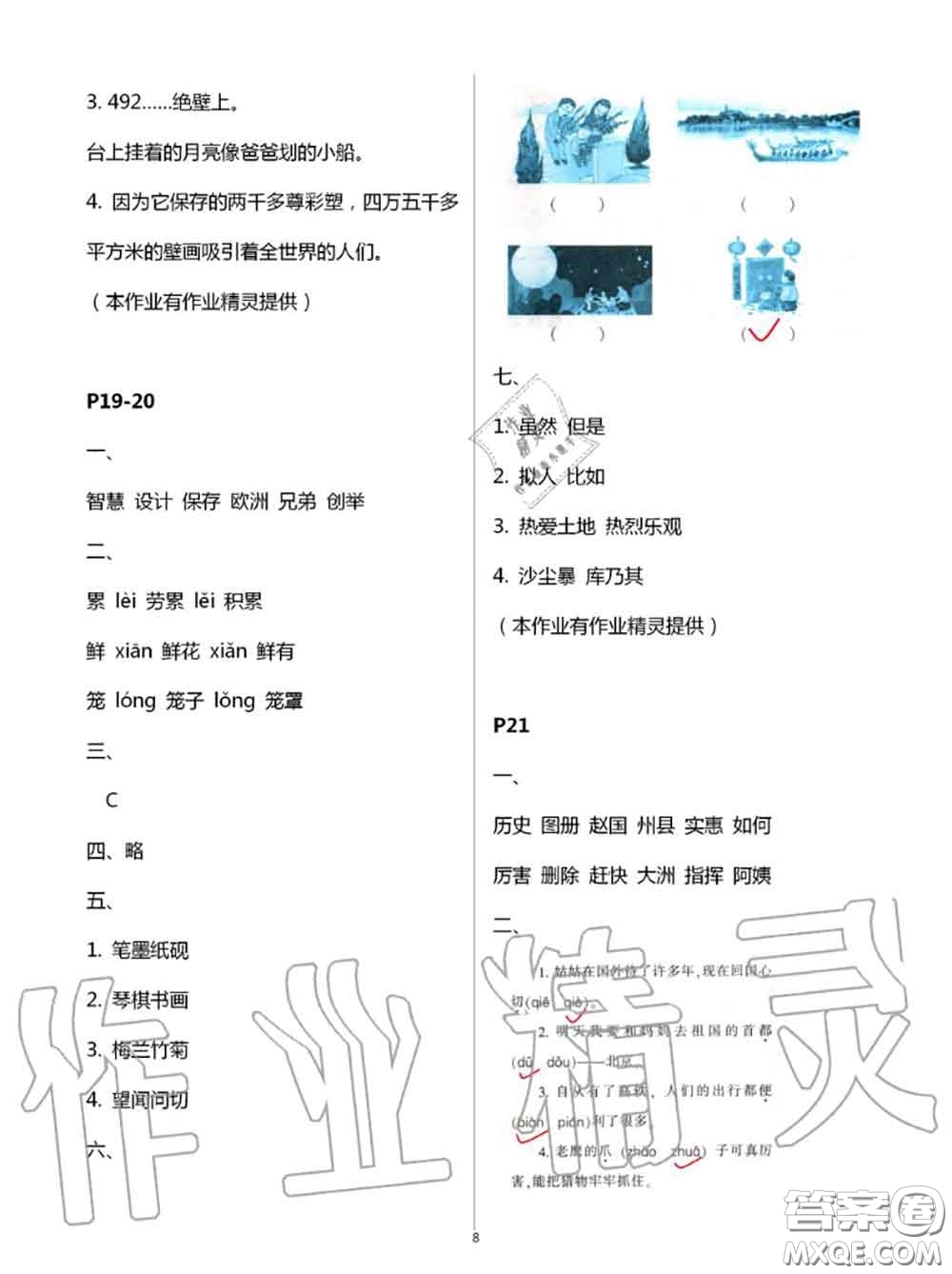 2020年小學(xué)暑假作業(yè)與生活三年級語文A版答案