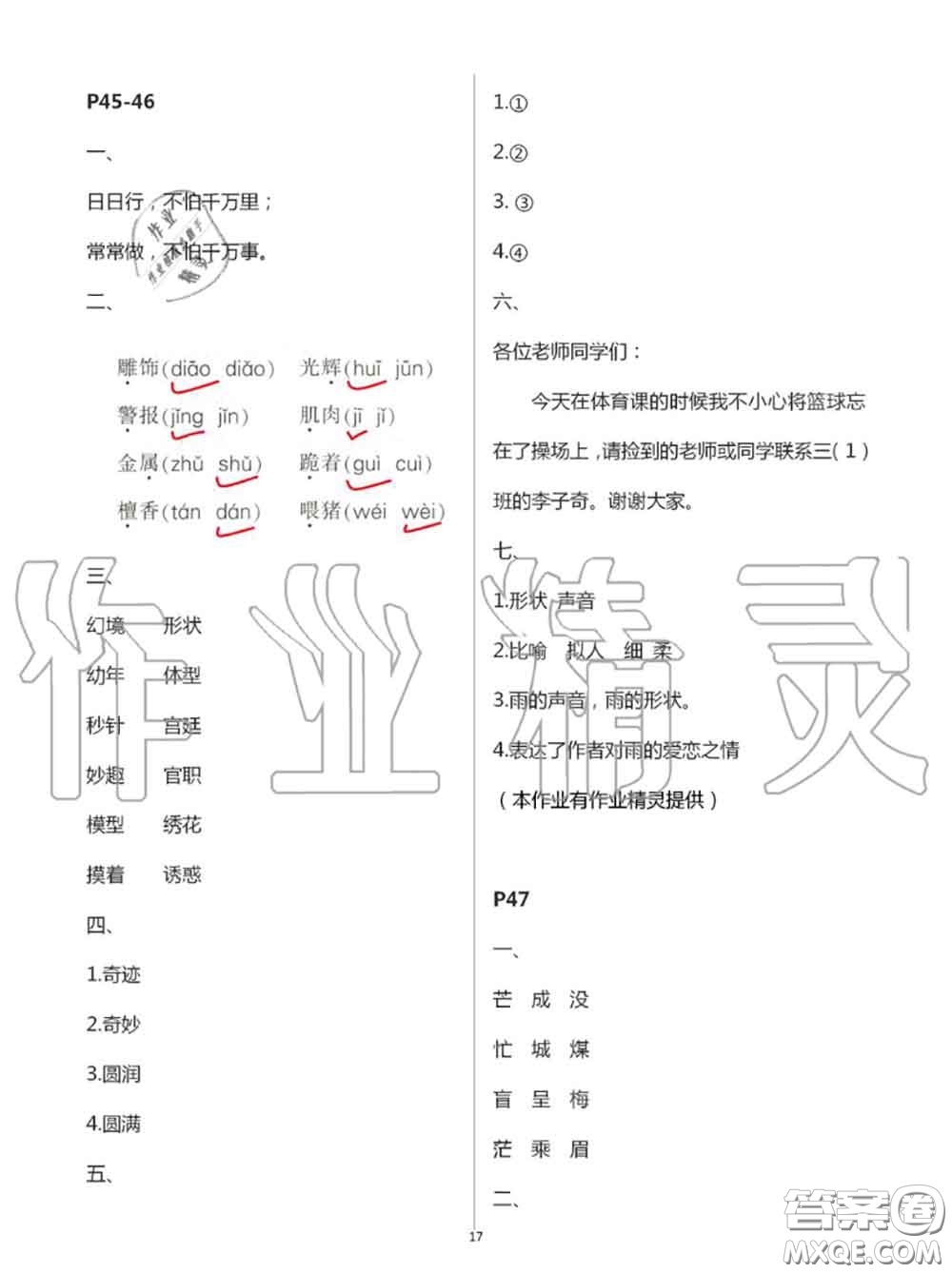 2020年小學(xué)暑假作業(yè)與生活三年級語文A版答案