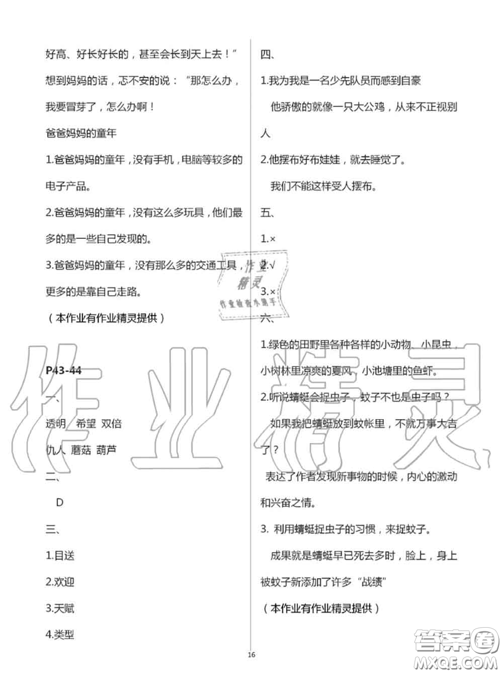 2020年小學(xué)暑假作業(yè)與生活三年級語文A版答案