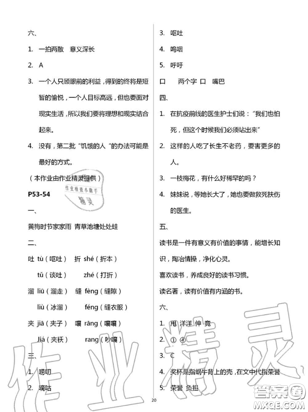 2020年小學(xué)暑假作業(yè)與生活三年級語文A版答案