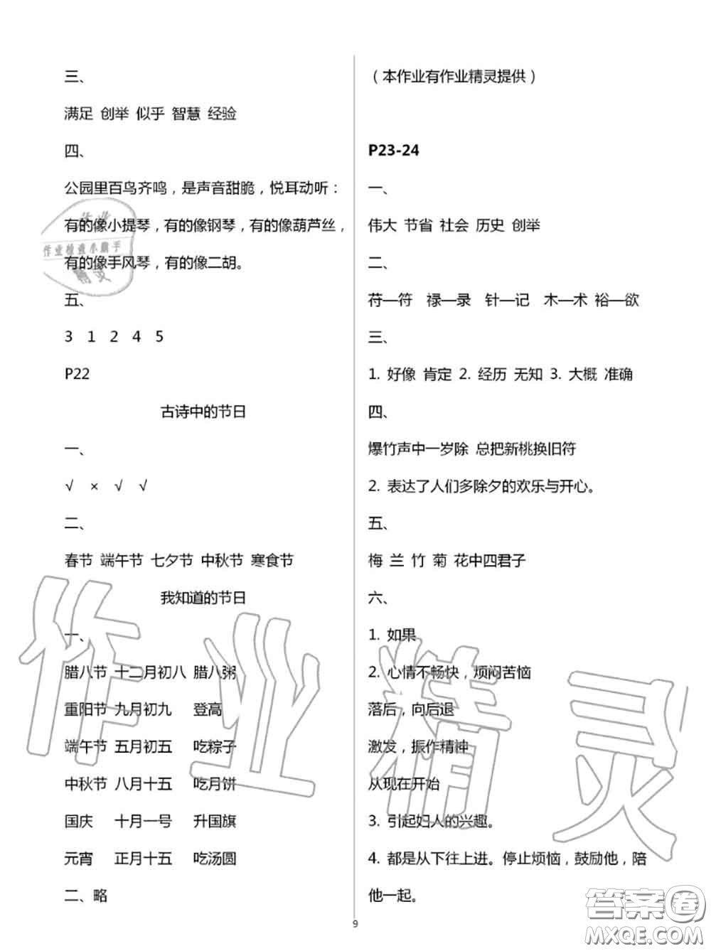 2020年小學(xué)暑假作業(yè)與生活三年級語文A版答案