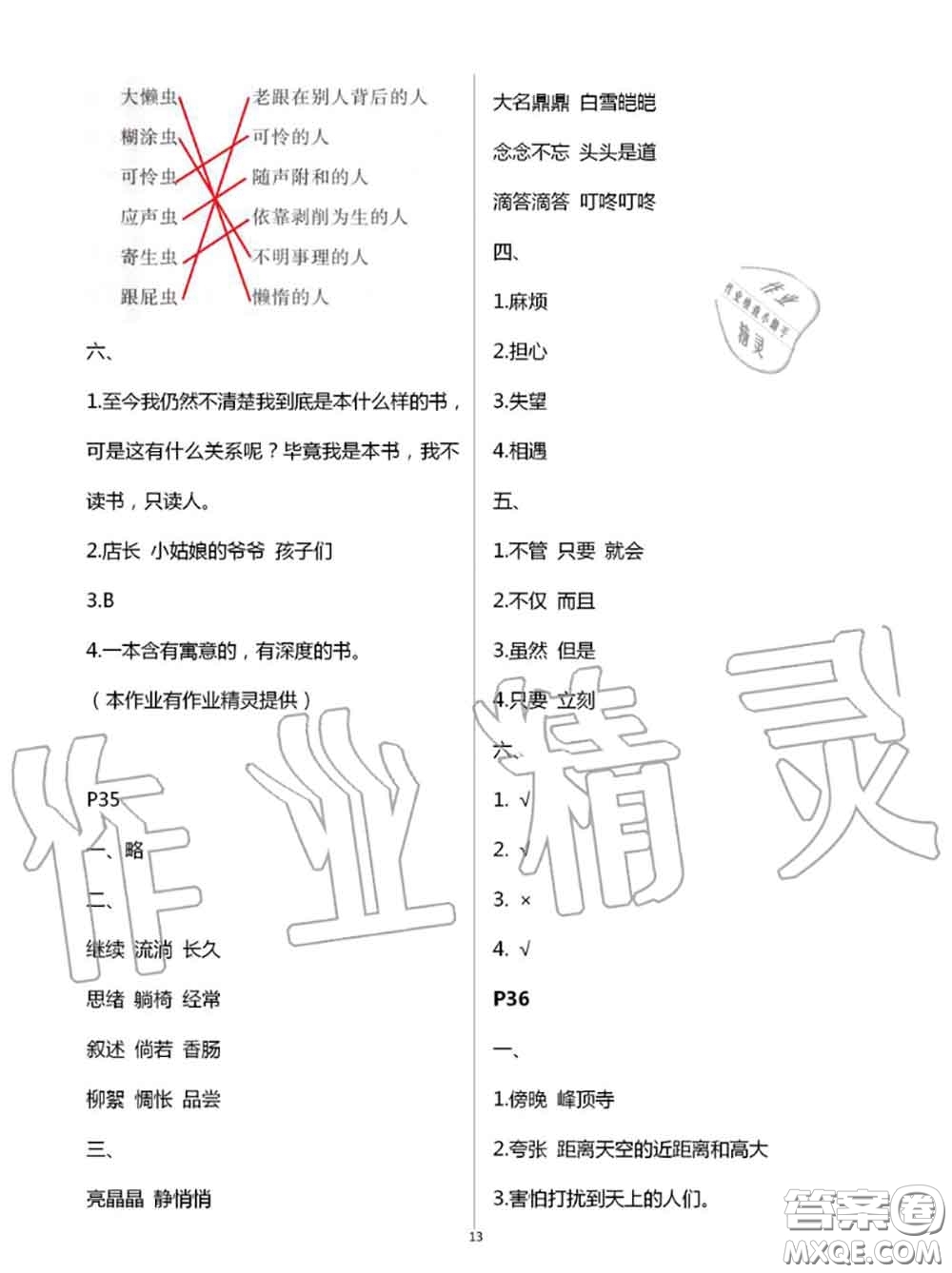 2020年小學(xué)暑假作業(yè)與生活三年級語文A版答案