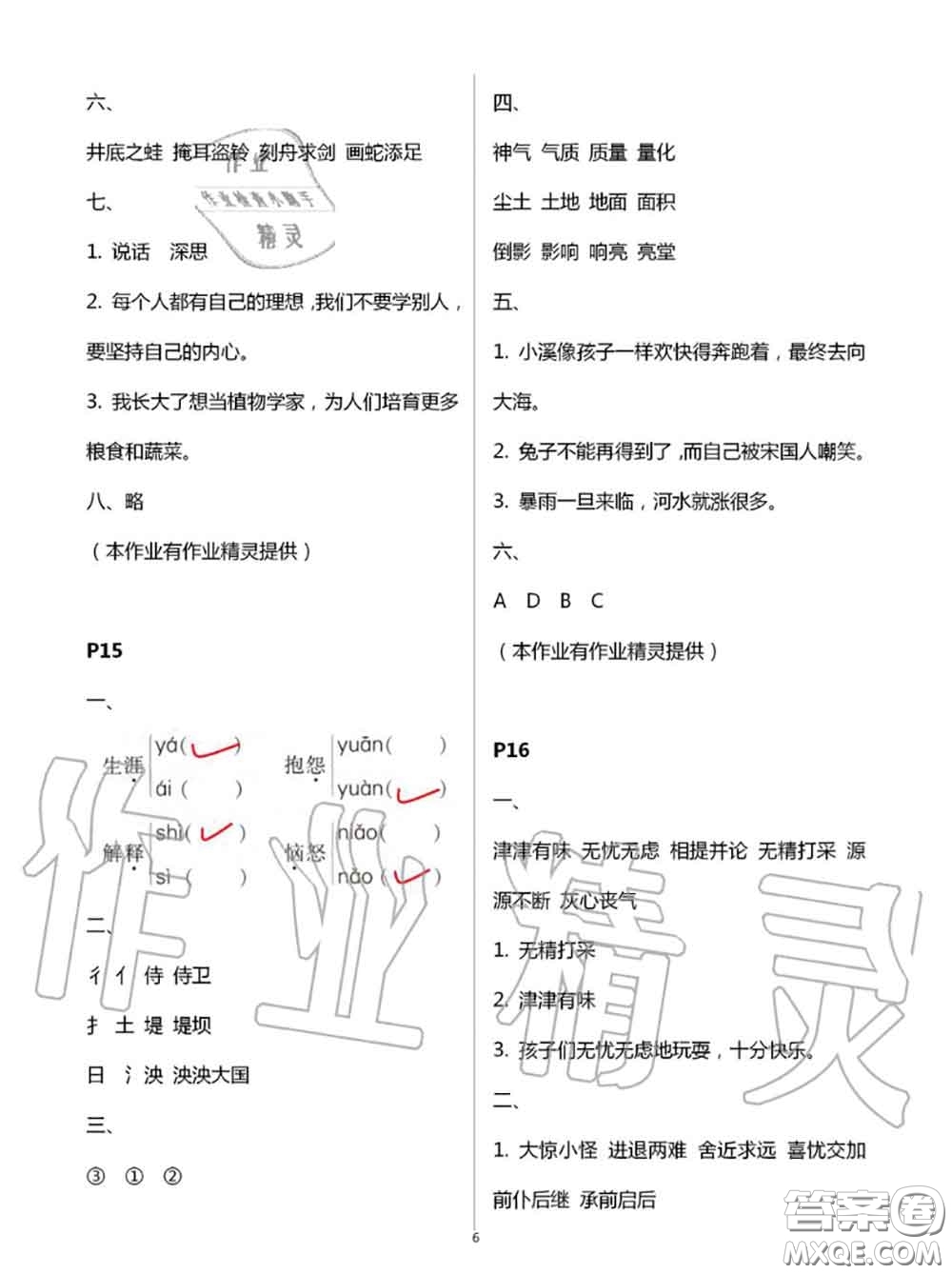 2020年小學(xué)暑假作業(yè)與生活三年級語文A版答案