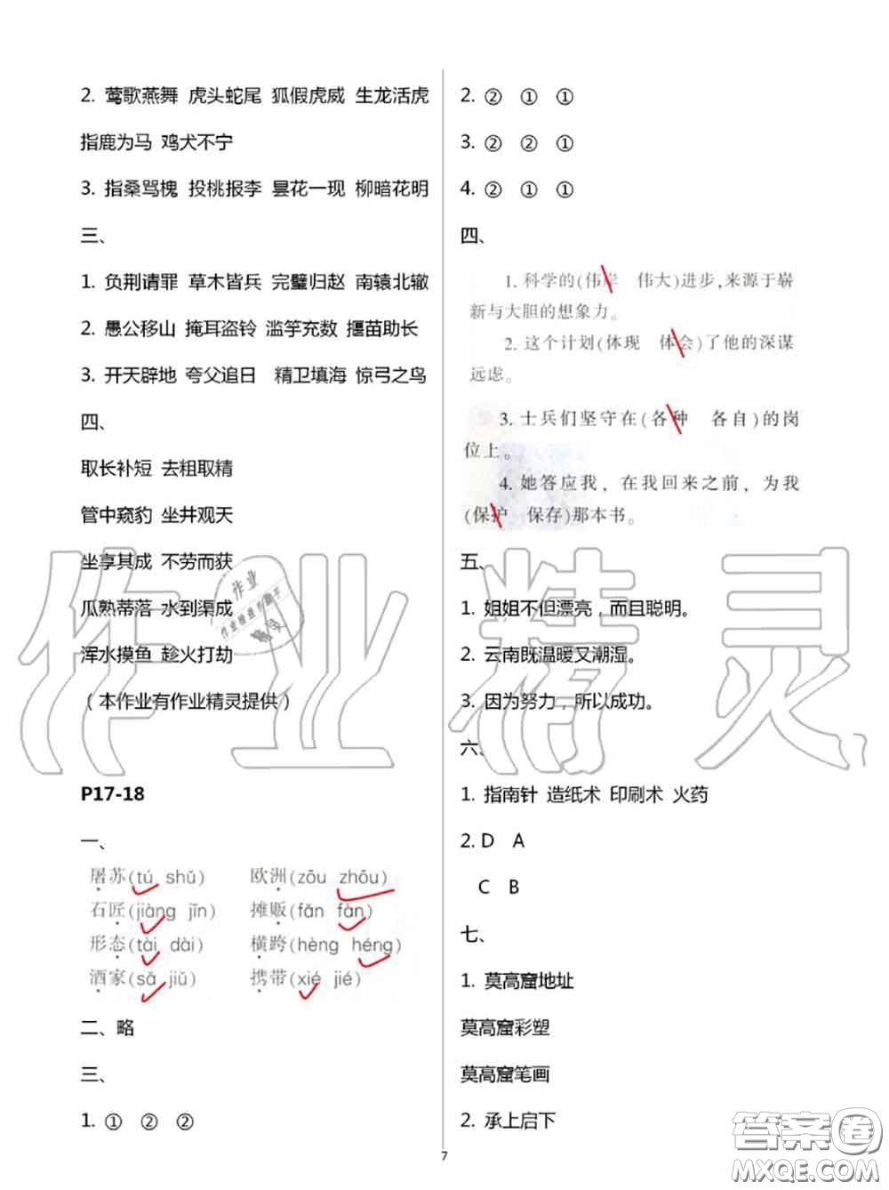 2020年小學(xué)暑假作業(yè)與生活三年級語文A版答案