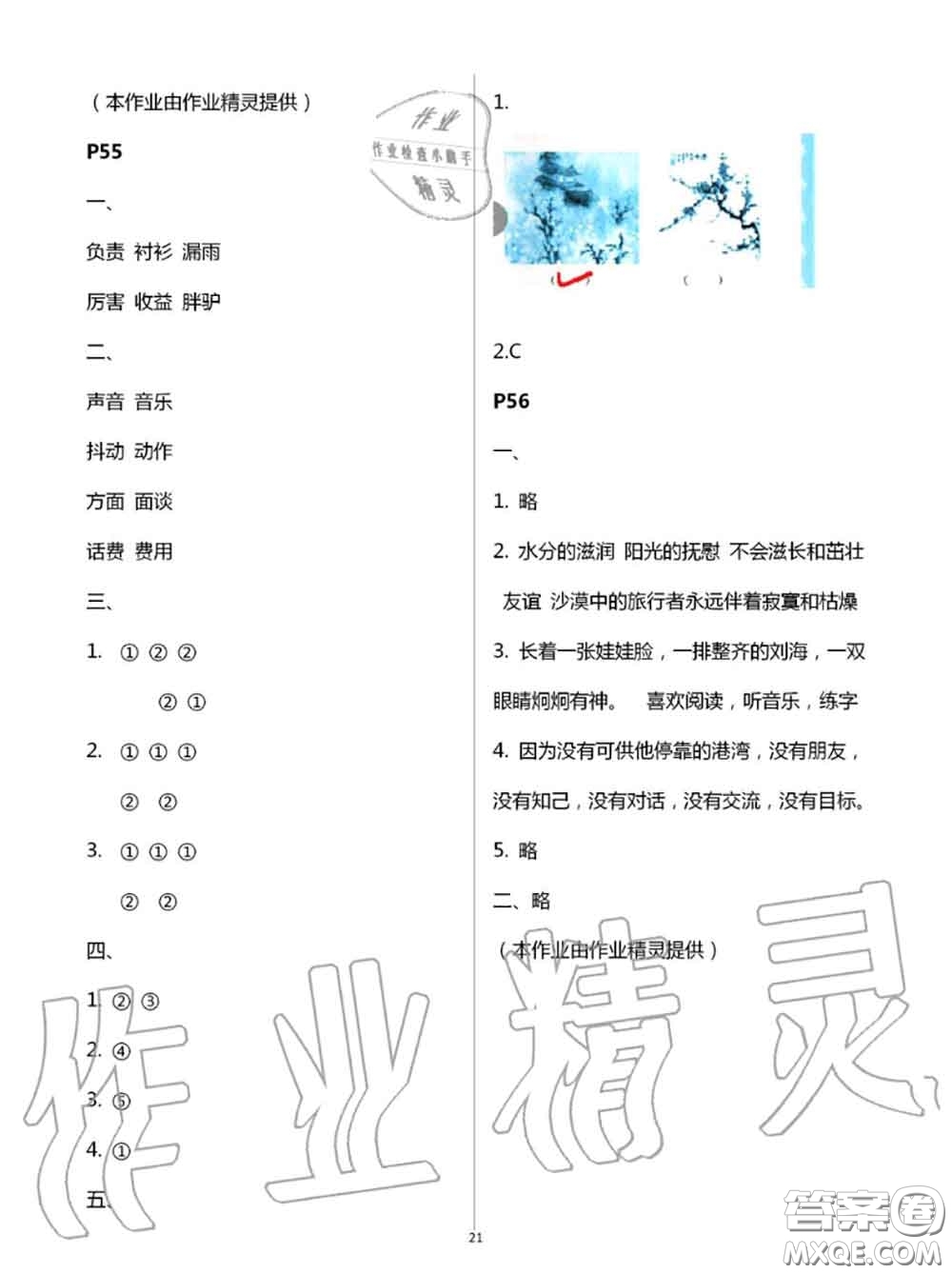 2020年小學(xué)暑假作業(yè)與生活三年級語文A版答案
