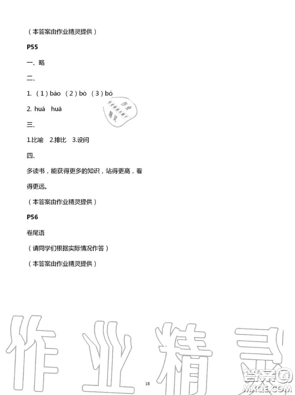 2020年小學(xué)暑假作業(yè)與生活五年級(jí)語文A版答案