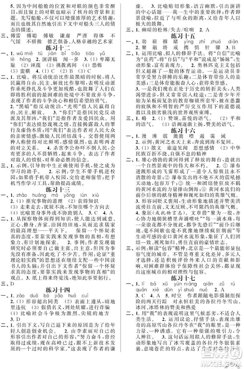 江蘇鳳凰科學技術(shù)出版社2020年快樂過暑假初中語文暑假提優(yōu)八年級答案