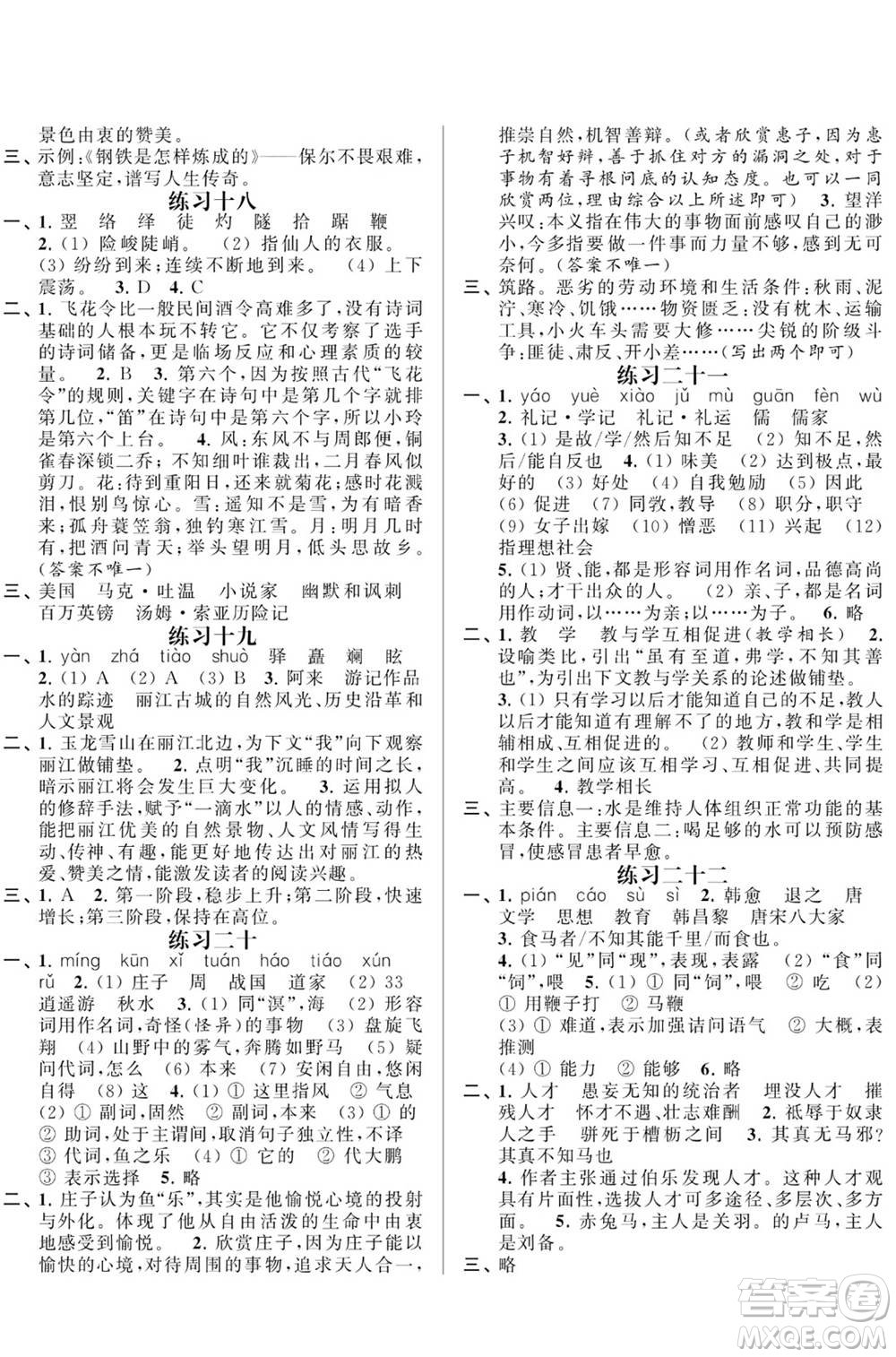 江蘇鳳凰科學技術(shù)出版社2020年快樂過暑假初中語文暑假提優(yōu)八年級答案
