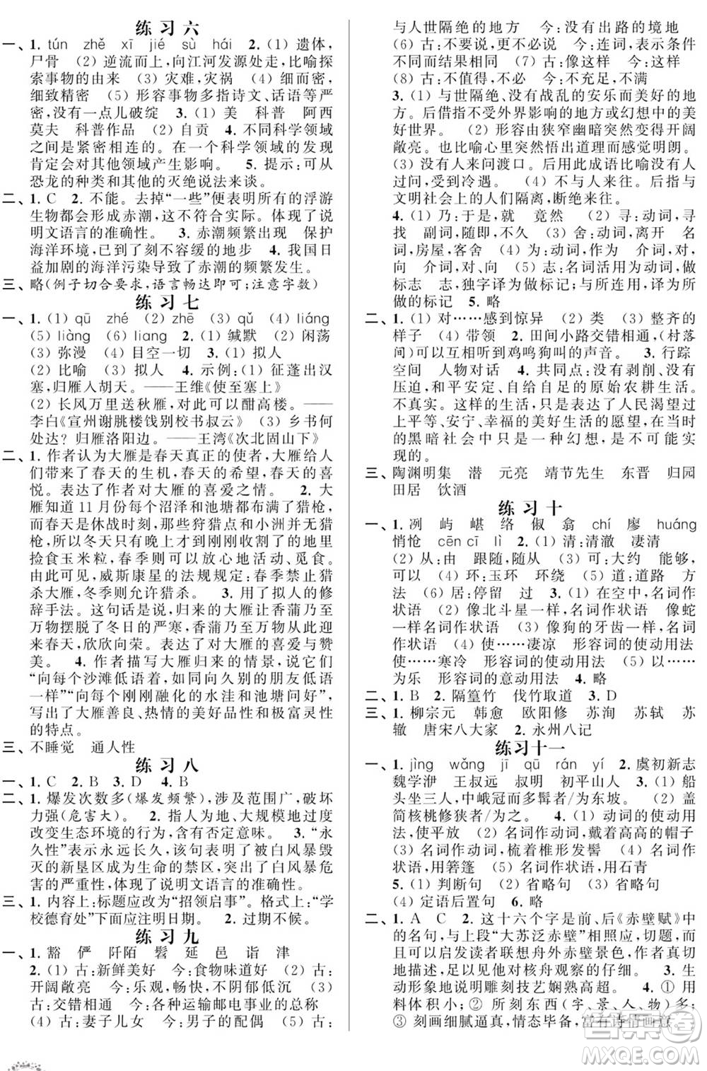 江蘇鳳凰科學技術(shù)出版社2020年快樂過暑假初中語文暑假提優(yōu)八年級答案