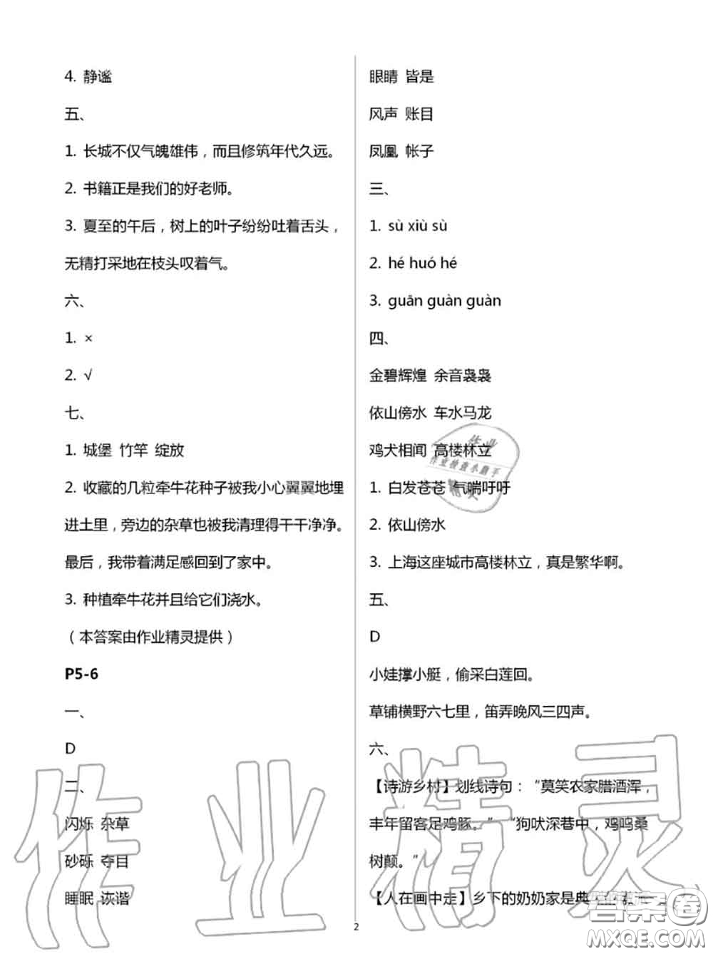 2020年小學(xué)暑假作業(yè)與生活四年級(jí)語(yǔ)文A版答案