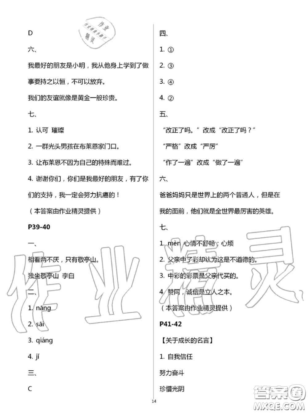 2020年小學(xué)暑假作業(yè)與生活四年級(jí)語(yǔ)文A版答案