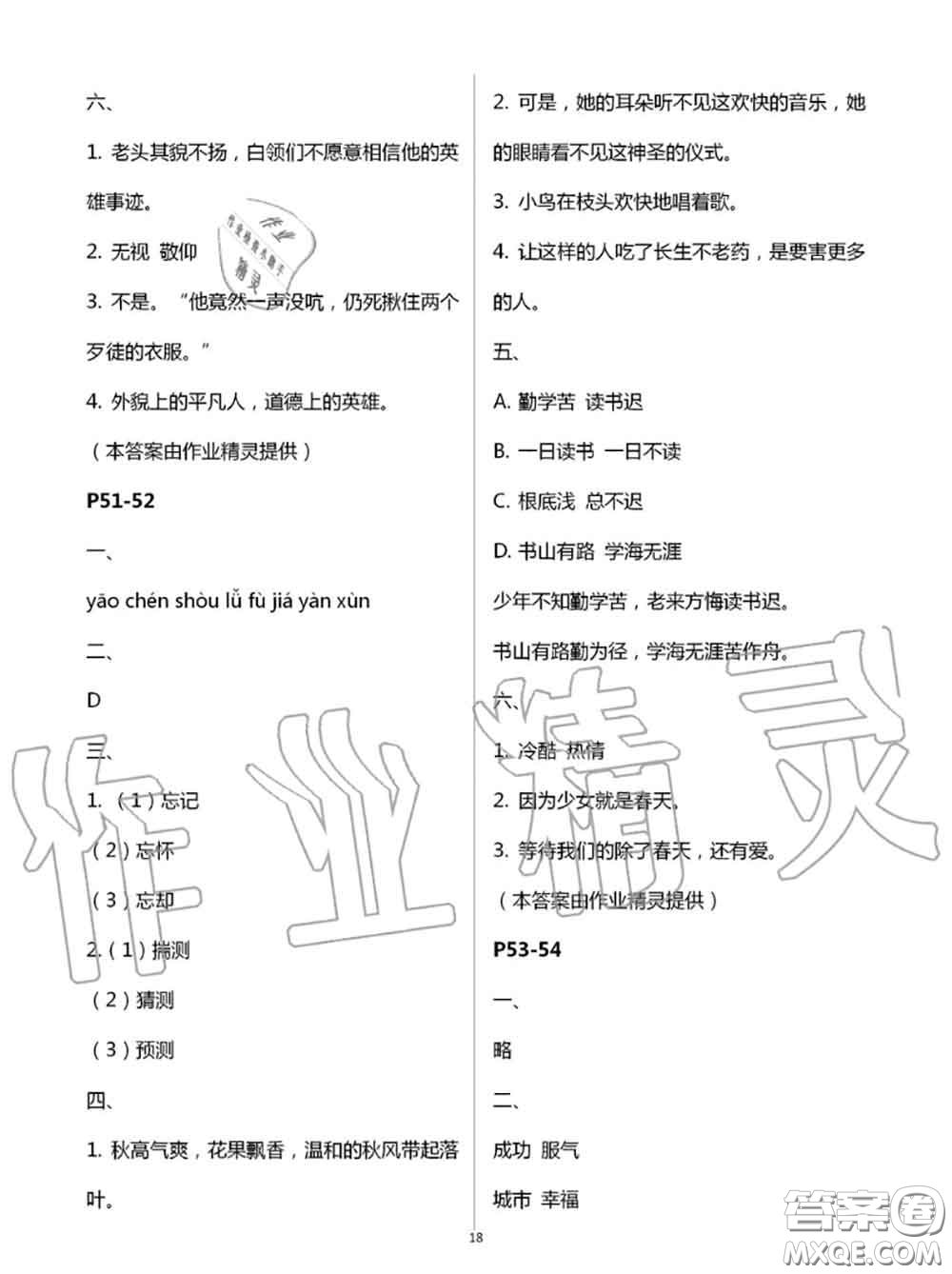 2020年小學(xué)暑假作業(yè)與生活四年級(jí)語(yǔ)文A版答案