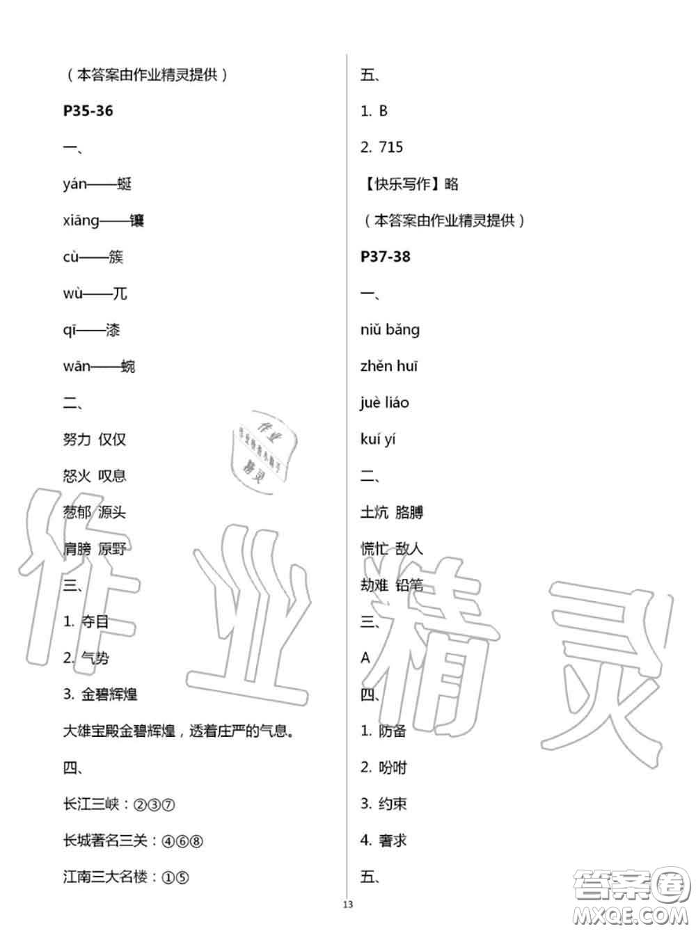 2020年小學(xué)暑假作業(yè)與生活四年級(jí)語(yǔ)文A版答案
