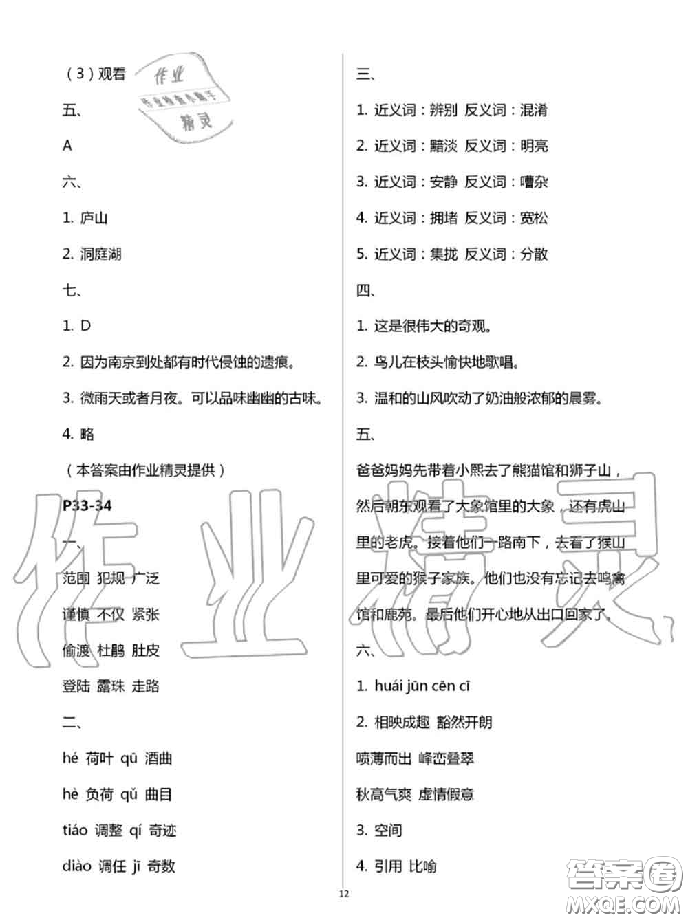2020年小學(xué)暑假作業(yè)與生活四年級(jí)語(yǔ)文A版答案