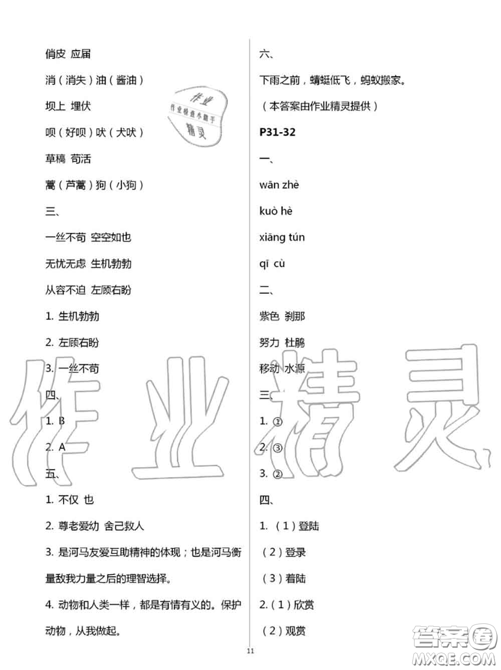 2020年小學(xué)暑假作業(yè)與生活四年級(jí)語(yǔ)文A版答案