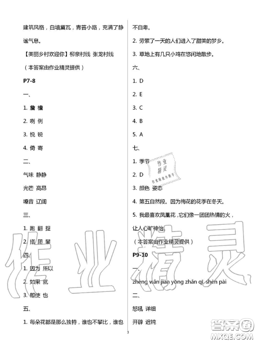 2020年小學(xué)暑假作業(yè)與生活四年級(jí)語(yǔ)文A版答案