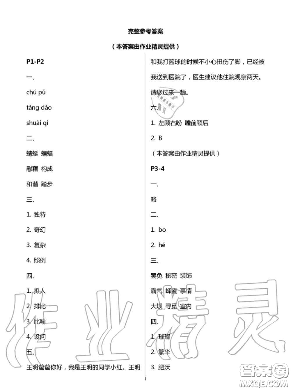 2020年小學(xué)暑假作業(yè)與生活四年級(jí)語(yǔ)文A版答案