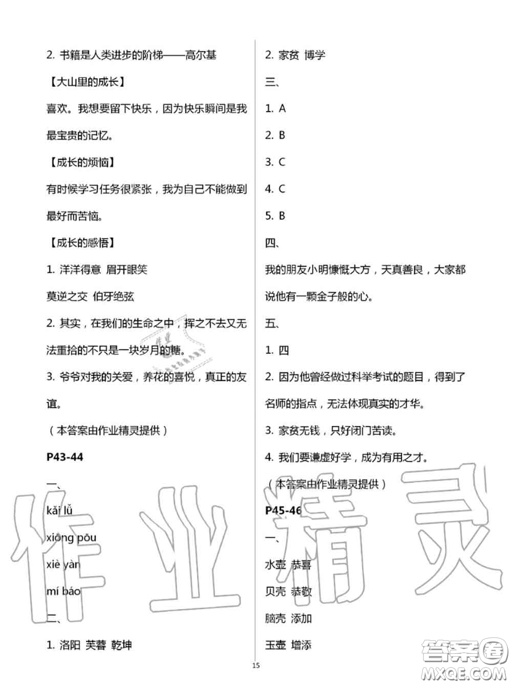 2020年小學(xué)暑假作業(yè)與生活四年級(jí)語(yǔ)文A版答案