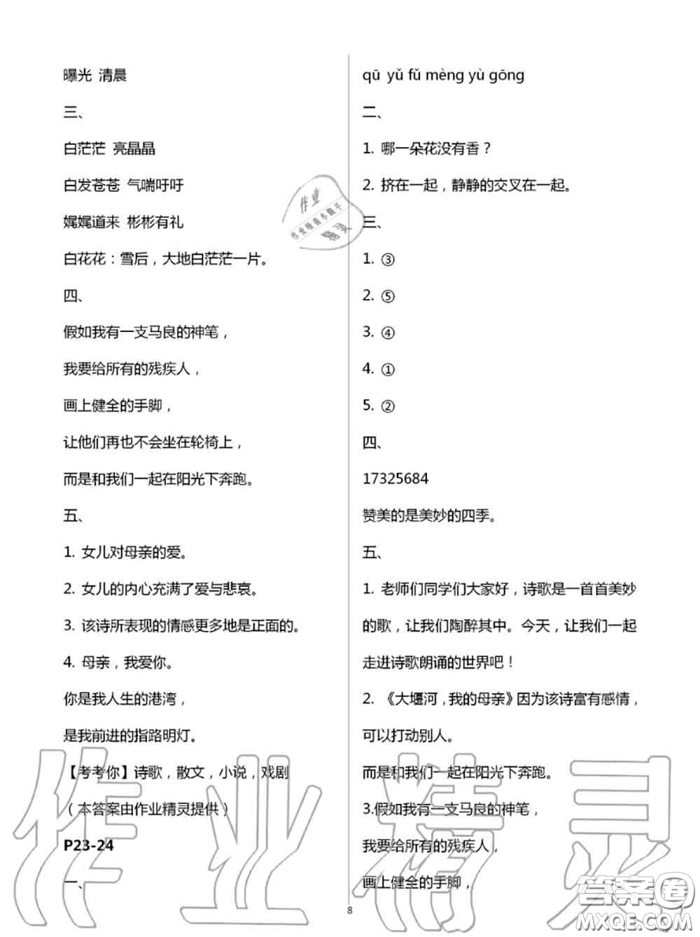 2020年小學(xué)暑假作業(yè)與生活四年級(jí)語(yǔ)文A版答案