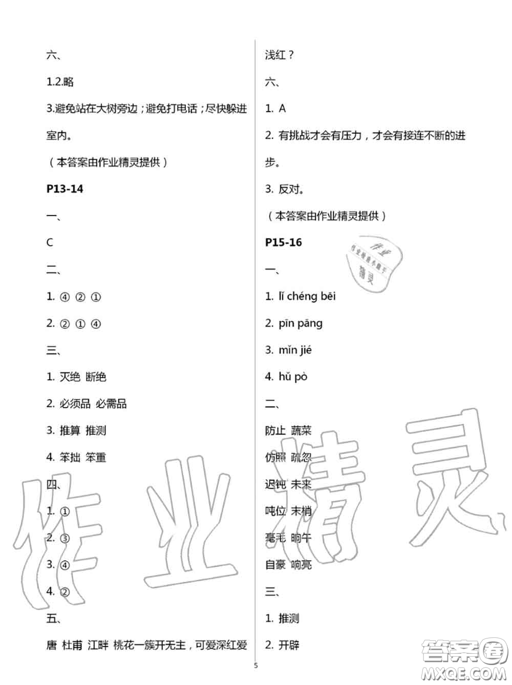 2020年小學(xué)暑假作業(yè)與生活四年級(jí)語(yǔ)文A版答案